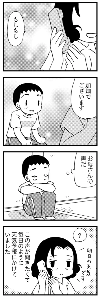 お母さんの声だ