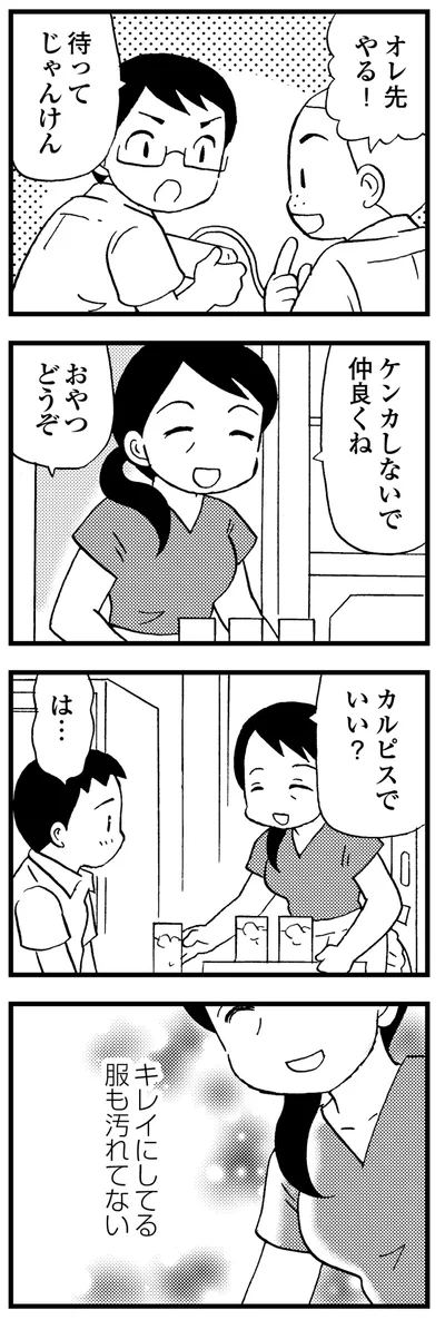 キレイにしてる服も汚れてない