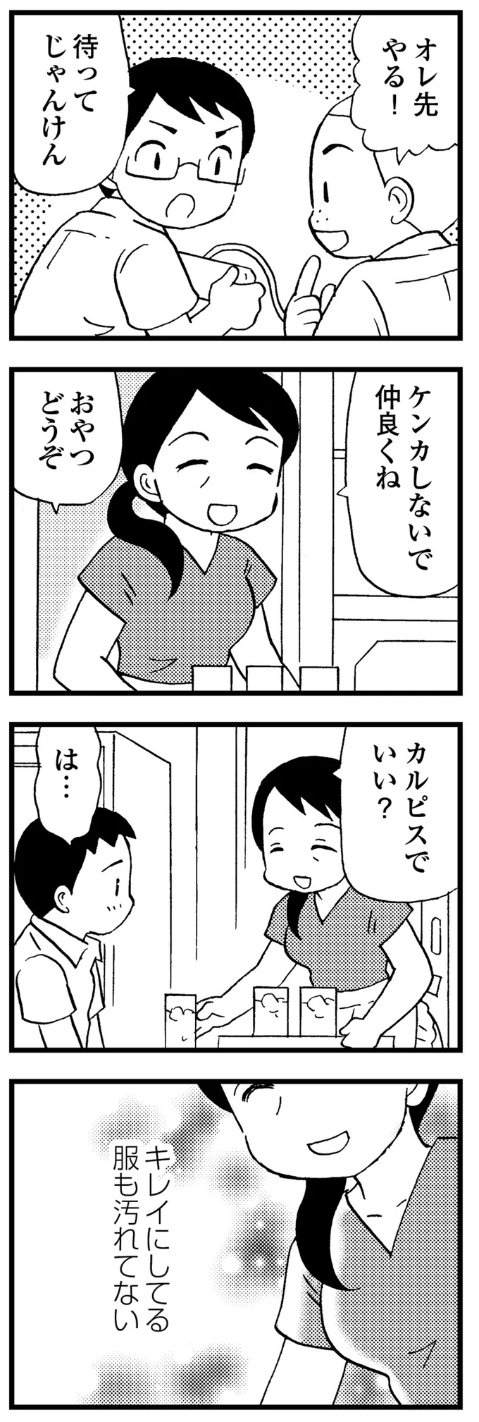 キレイにしてる服も汚れてない
