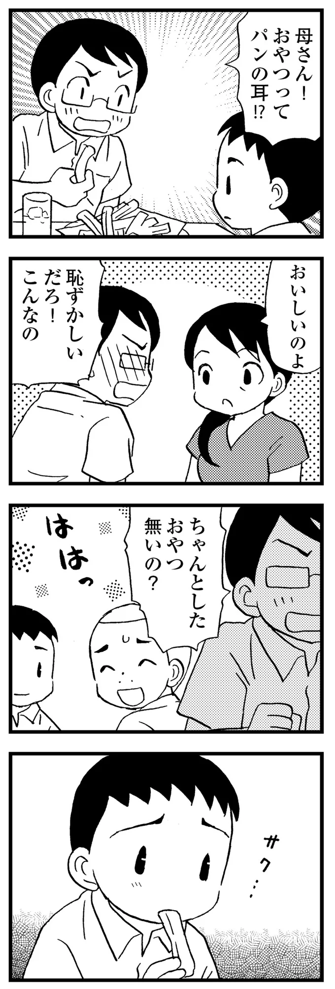 ちゃんとしたおやつ無いの？