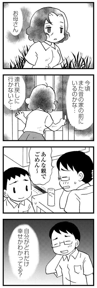 自分がどれだけ幸せかわかってる？