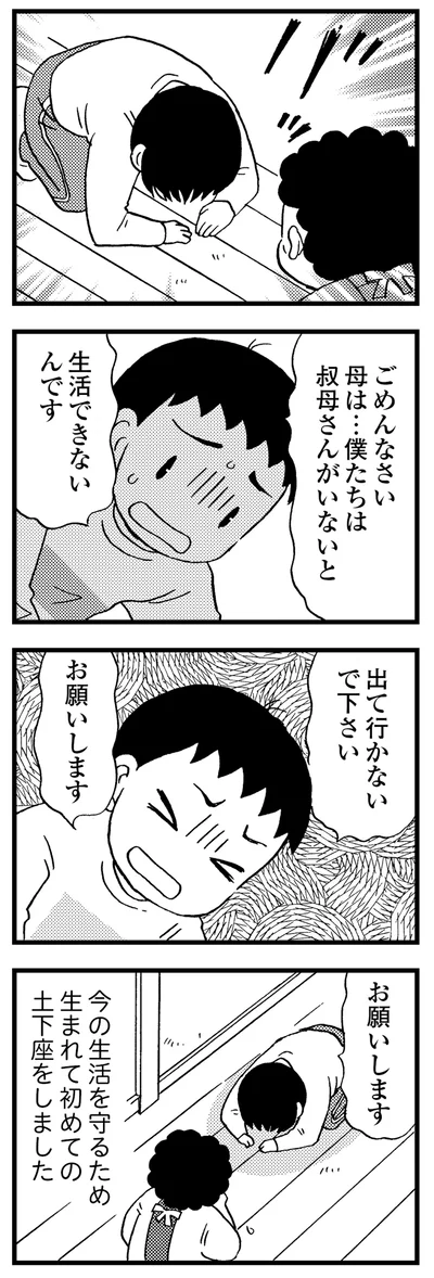 生まれて初めての土下座をしました