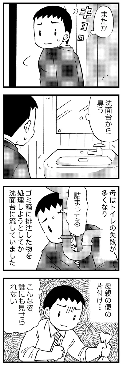 洗面台から臭う