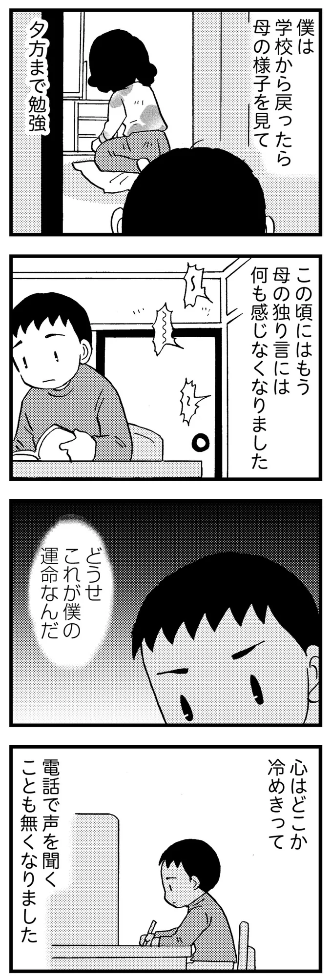 どうせこれが僕の運命なんだ