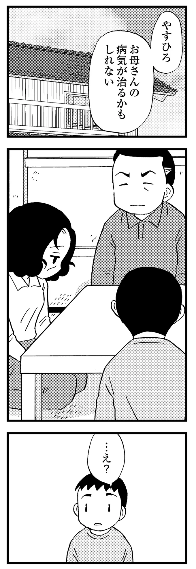 お母さんの病気が治るかもしれない