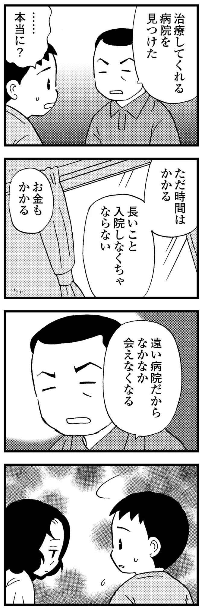 遠い病院だからなかなか会えなくなる