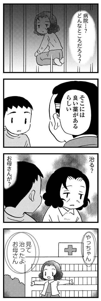 治る？お母さんが？