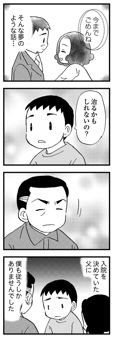 そんな夢のような話…