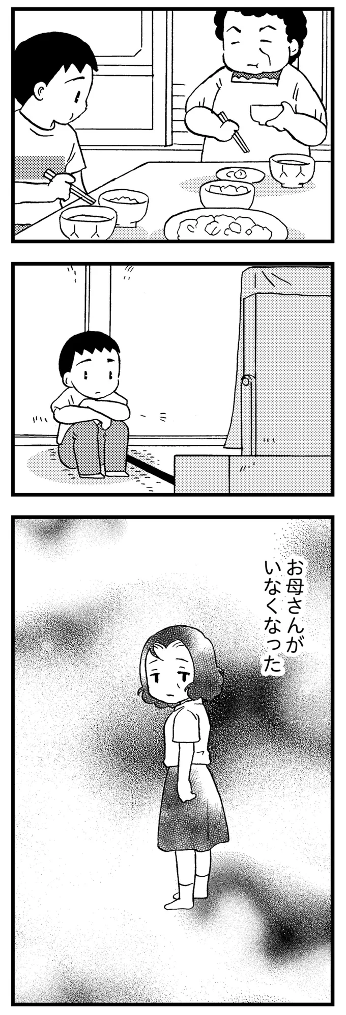 お母さんがいなくなった