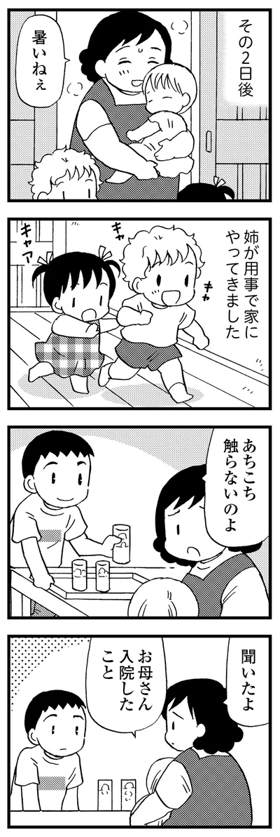 聞いたよ、お母さんが入院したこと