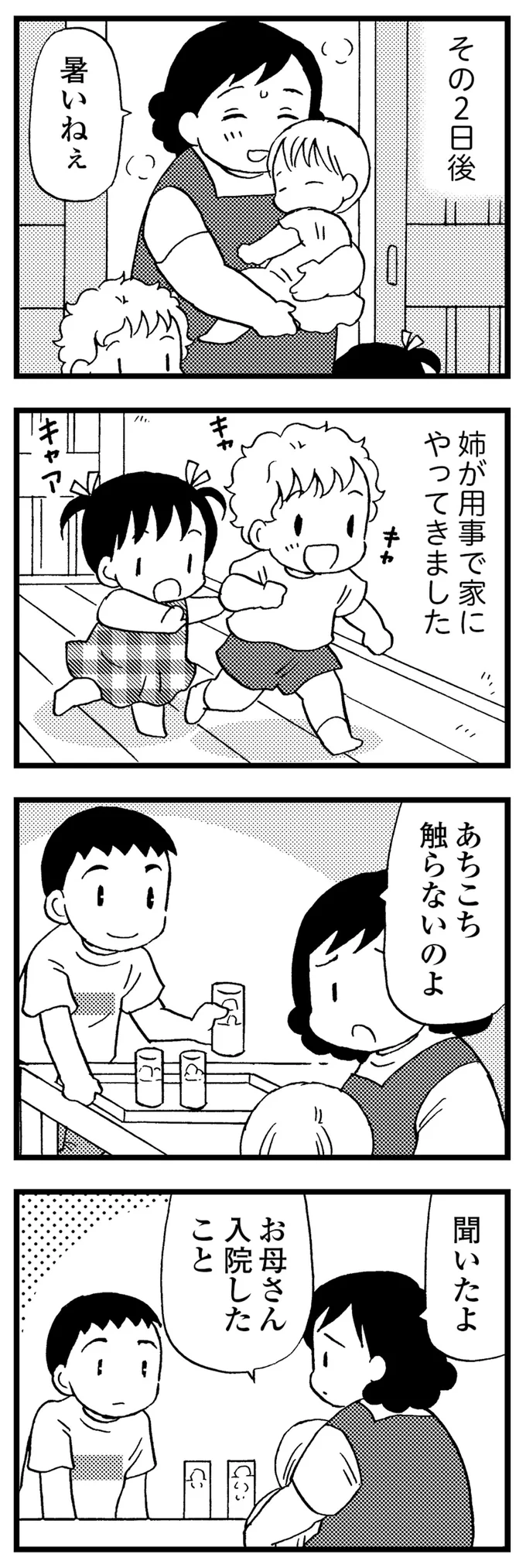 聞いたよ、お母さんが入院したこと