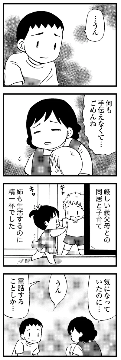 姉も生活するのに精一杯でした