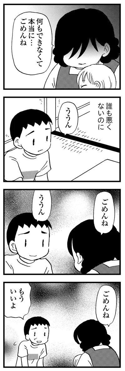 誰も悪くないのに…