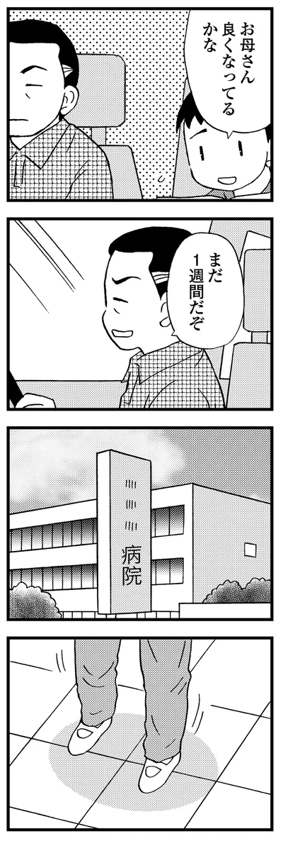 お母さん良くなってるかな