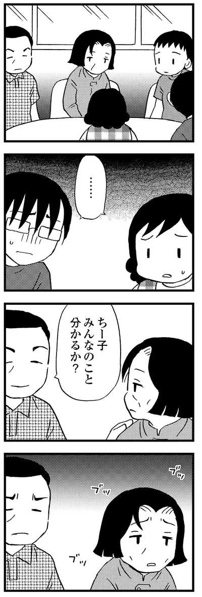ちー子みんなのこと分かるか?
