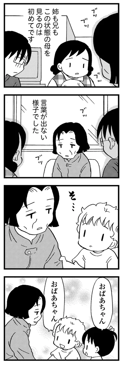 言葉が出ない様子でした