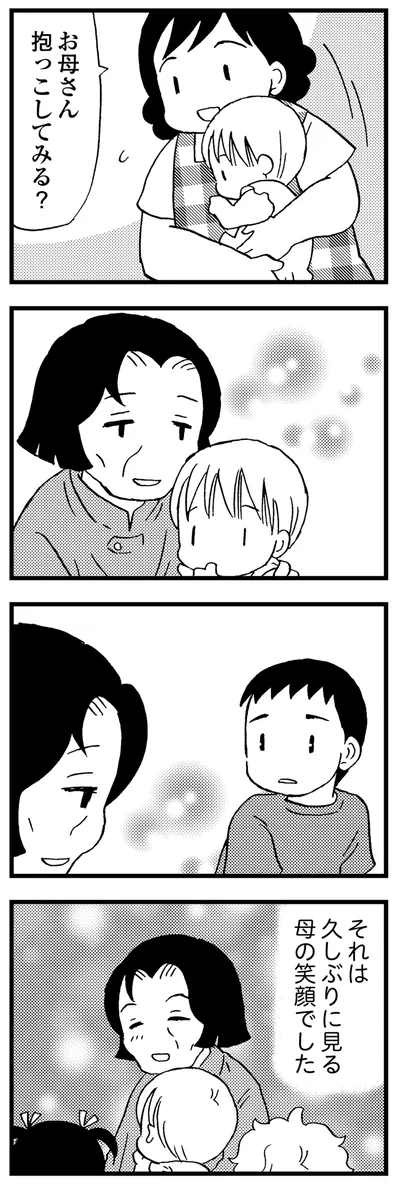 抱っこしてみる？