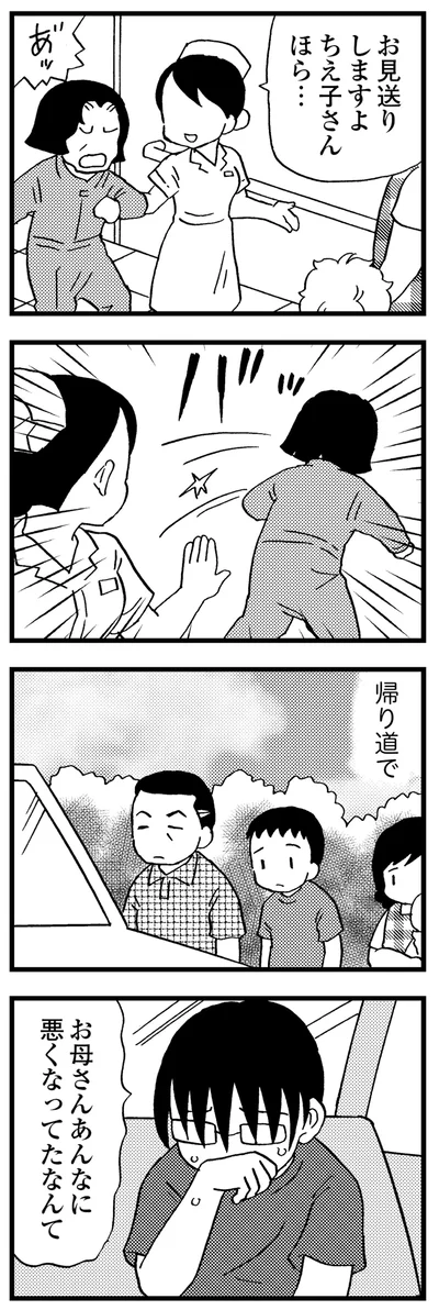 お母さんあんなに悪くなってたなんて…