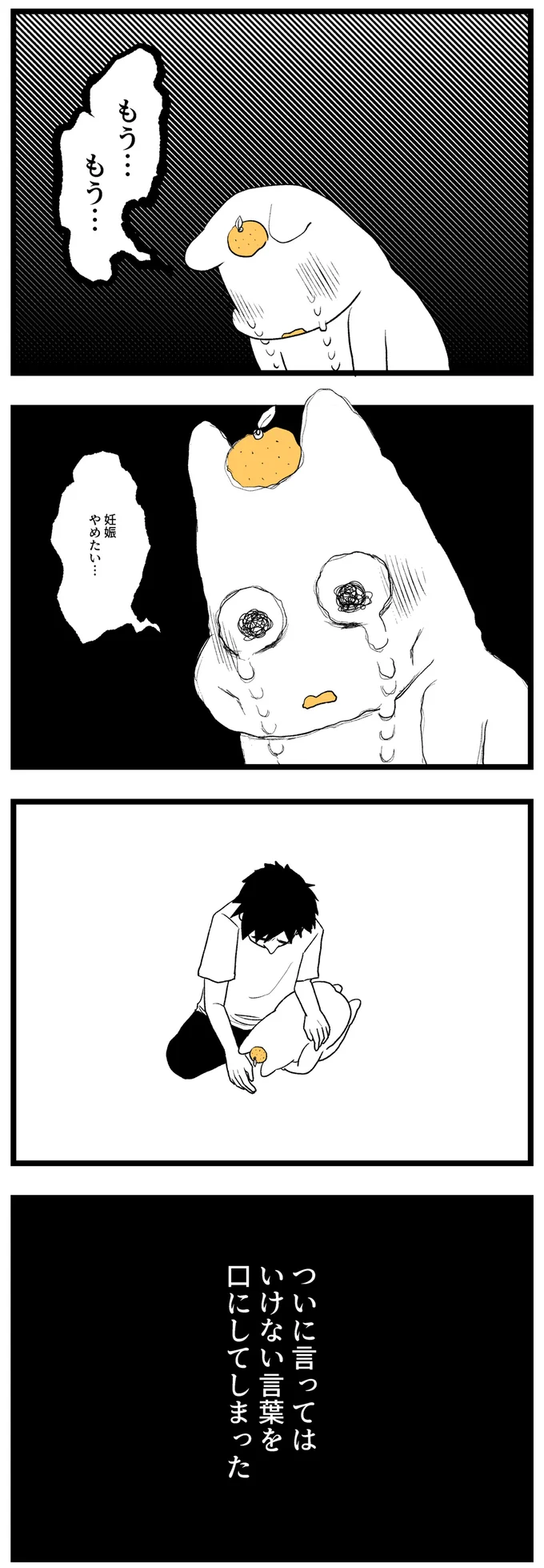 妊娠やめたい…