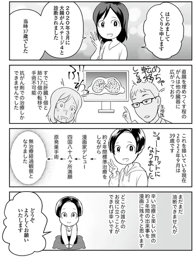 当時37歳でした