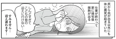 体に異変が起きていた
