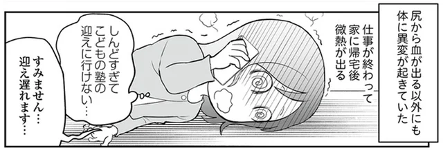 お尻からの出血＝痔という思い込み。次々と体の不調に襲われて／痔だと思ったら大腸がんステージ4でした（1）