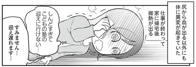体に異変が起きていた
