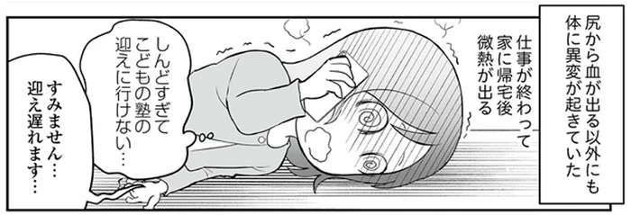 お尻からの出血＝痔という思い込み。次々と体の不調に襲われて／痔だと思ったら大腸がんステージ4でした（1）