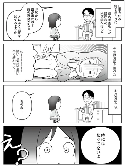 痔の再発かなぁ