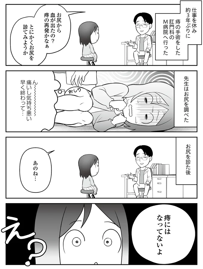 痔の再発かなぁ