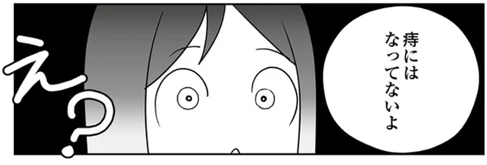 「痔にはなってないよ」じゃあ、なぜお尻からすごい出血しているの？／痔だと思ったら大腸がんステージ4でした（2）