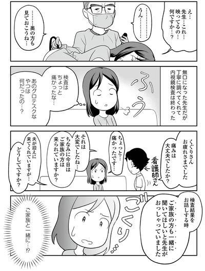 内視鏡検査は終わった