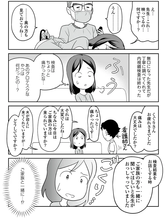 内視鏡検査は終わった
