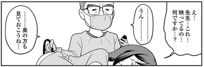 映ってるの…何ですか…？