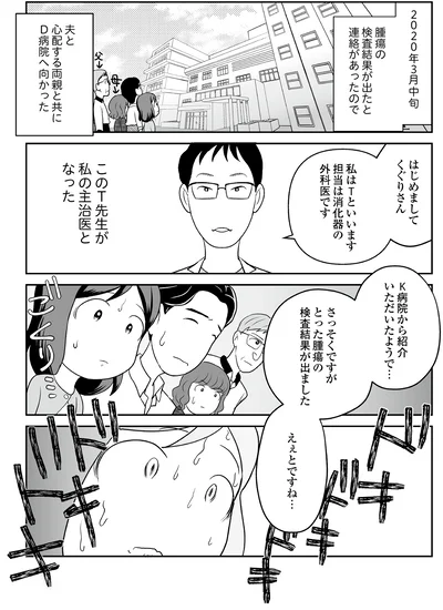 私の主治医となった