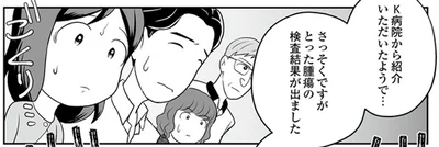 とった腫瘍の検査結果が出ました