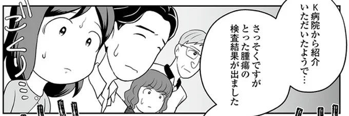 とった腫瘍の検査結果が出ました