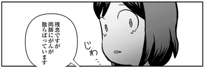両肺にがんが散らばっています