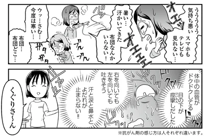ううううう気持ち悪い
