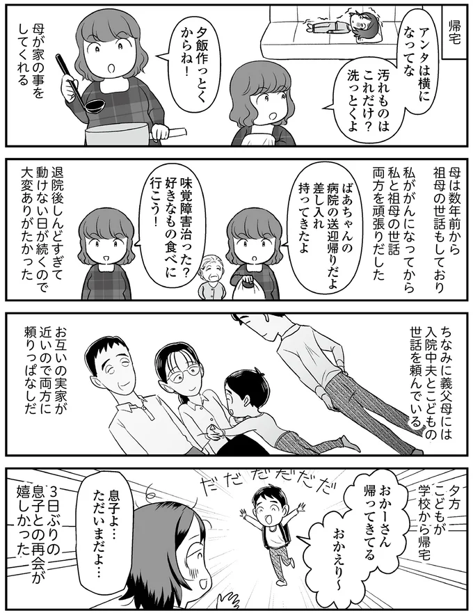 母が家の事をしてくれる