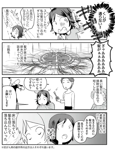 バッサリ切ってもいいんですか？