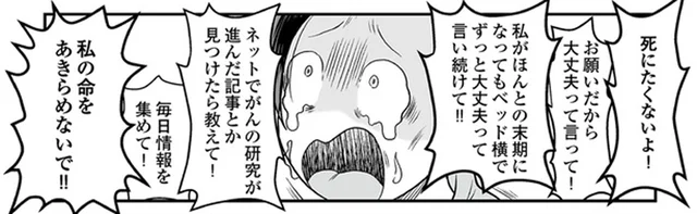 「お願いだから大丈夫って言って！」外では気丈に振る舞っていても／痔だと思ったら大腸がんステージ4でした（11）