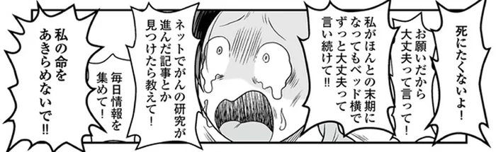 「お願いだから大丈夫って言って！」外では気丈に振る舞っていても／痔だと思ったら大腸がんステージ4でした（11）