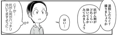 抗がん剤がバッチリ効いてますように…