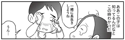 一緒に長生きしようね