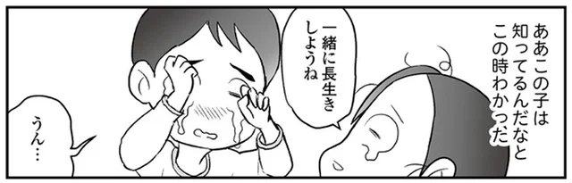 「一緒に長生きしようね」母の言葉を聞いた息子がこぼした大粒の涙／痔だと思ったら大腸がんステージ4でした（14）