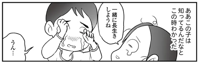 一緒に長生きしようね