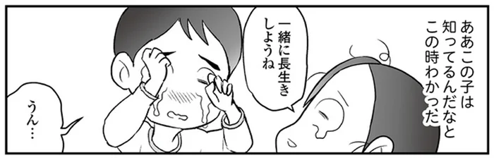 「一緒に長生きしようね」母の言葉を聞いた息子がこぼした大粒の涙／痔だと思ったら大腸がんステージ4でした（14）