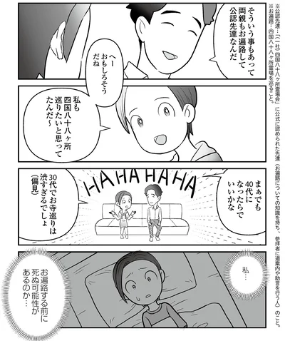四国八十八ヶ所巡りたいと思ってたんだ～
