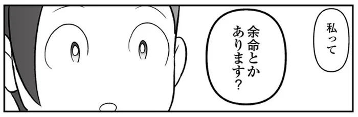 一人で向かった病院で医師に聞きたかったこと「余命とかあります？」／痔だと思ったら大腸がんステージ4でした（15）